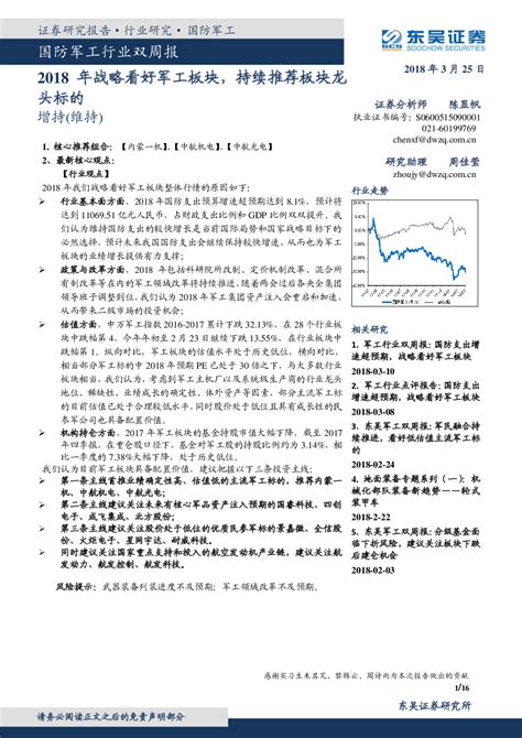 国防军工行业双周报：2018年战略看好军工板块，持续推荐板块龙头标的