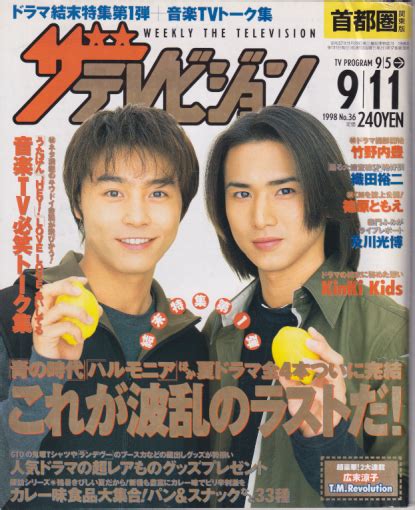 週刊ザテレビジョン 1998年9月11日号 17巻 36号 No36 雑誌 カルチャーステーション