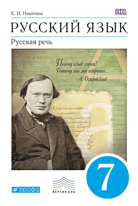 Русский язык. Русская речь. 7 класс. Учебник - купить с доставкой по ...