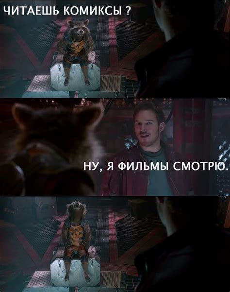 ЧИТАЕШЬ КОМИКСЫ НУ Я ФИЛЬМЫ СМОТРЮ V Star Lord Звёздный Лорд