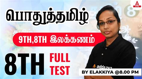 General Tamil Th Full Test L Th And Th Ilakkanam Test For Tnusrb