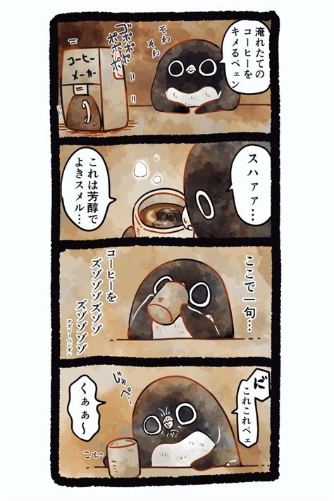 コーヒー】 背伸びしてブラックコーヒーをキメるアデリーペンギン。☕ アデリーペンギン 」おぞねの漫画