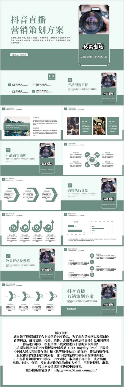 绿色抖音直播营销策划方案ppt模板宣传ppt动态ppt 人人办公