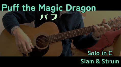 Puff the Magic Dragon Slam Strum Solo Guitar Peter Paul and Mary パフ