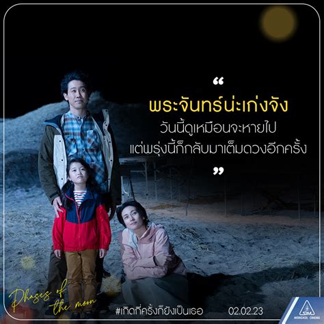 Snow Man Thailand on Twitter RT Sahamongkolfilm พระจนทรนะเกง