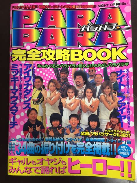 「すごいものを見つけた 昔のギャルはコピーして、パラパラ漫画にしてダンスを覚えていたのか。 」株式会社 悪の秘密結社の漫画