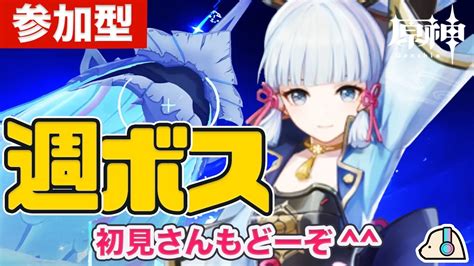 【原神】参加型配信！週ボスマルチ！もう今年が終わる！！【genshin Impact Keiandyumi 夫婦ゲームチャンネルkei