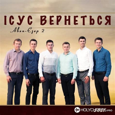 Авен Езер Ангел з небес | Слова | Аккорды | Скачать | перевод песни ...