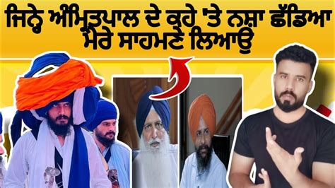 Virsa Singh Valtoha Interview About Bhai Amritpal Singh