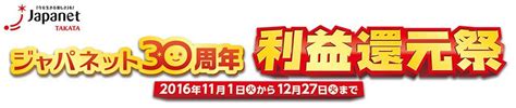 【利益還元祭】”ジャパネットたかた” ジャパネットクーポン30万円分 締切：1227火 きままな独身ですよ 楽天ブログ