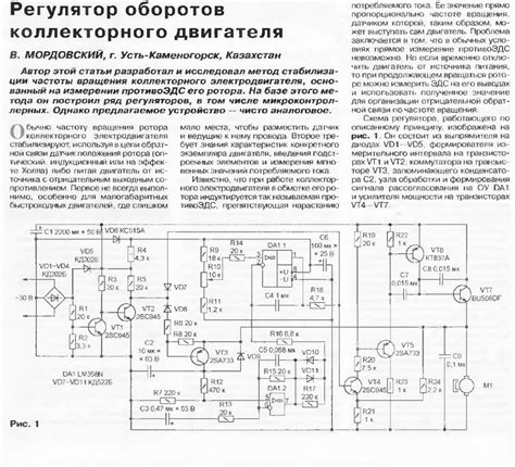 Схема регулятора коллекторного двигателя