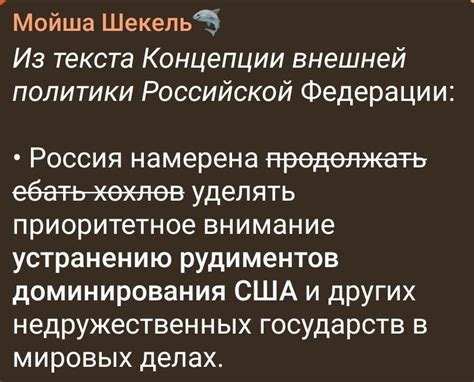 ﻿Мойша Шекель^ Из текста Концепции внешней политики Российской ...