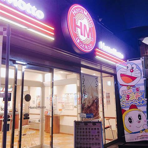 メニュー：ほっともっと 千葉みなと店ホットモット チバミナトテン幸町西登戸駅お弁当 By Line Place