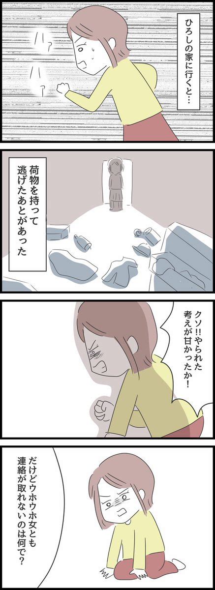 「とんでもない女に人生を壊された話7【再掲】 12 」人間まおの漫画