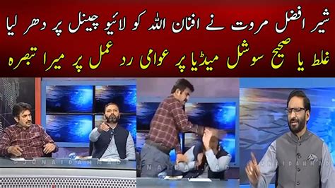 Sher Afzal Marwat Live Fight With Afnan Ullah PMLN Javed Chaudhery