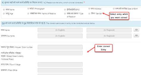 Changecorrect Voter Id Card Details Online Jobsdestiny