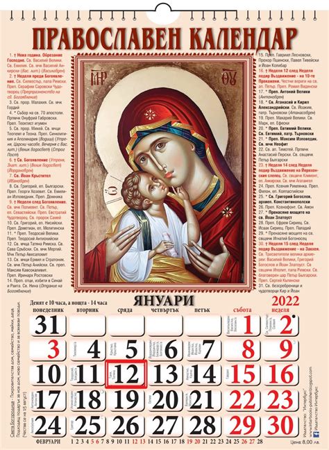 Православен календар 2022 - store.bg