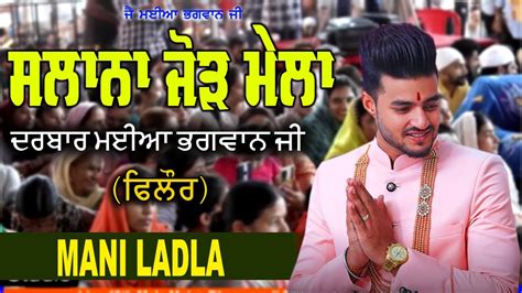 Mani Ladla Live Mela Darbar Maiya Bhagwan Ji Phillaur YouTube