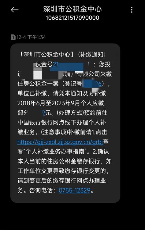 深圳公积金 投诉公司少缴漏缴之流程（追回我们自己的钱！超简单，网上打印材料，线下一次搞定） 知乎