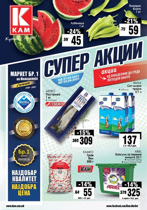 Излезе новиот флаер на КАМ- одлични понуди и попусти! - Cenometar