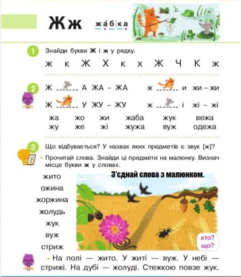 Буква Ж interactive worksheet | Online activities, School subjects ...