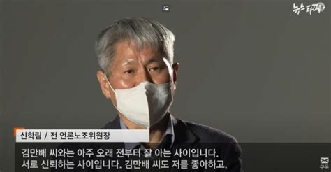 김만배 100억 출연해 신학림 이사장 언론재단 설립 계획 허위 인터뷰 의혹 수사 확대