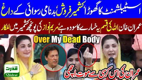 What S The Difference Between Imran Khan And Nawaz Sharif L Maryam