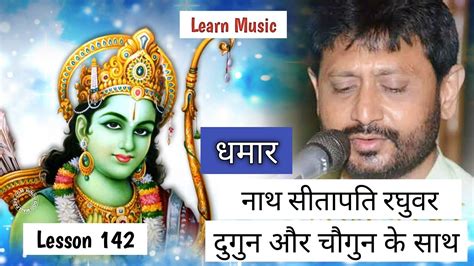 Lesson 142 Raga Hamir Dhamar Learn Music Youtube