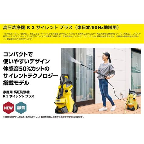 高圧洗浄機 K3 サイレント プラス Karcher ケルヒャー K3sl 50hz 東日本地域対応 水冷式 静音 洗車 泥汚れ 掃除 ホース