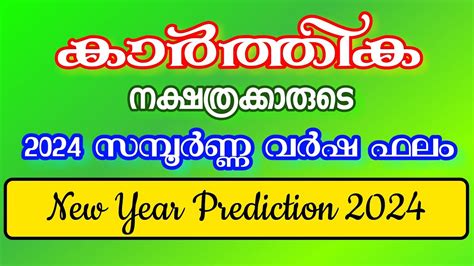 2024 Puthu Varsha Phalam കർതതക നകഷതരകകരട സമപർണണ വർഷ ഫല