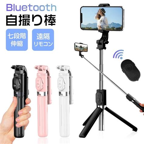 セルカ棒 自撮り棒 三脚 リモコン スタンド スマホスタンド 360度回転 黒 スマホアクセサリー