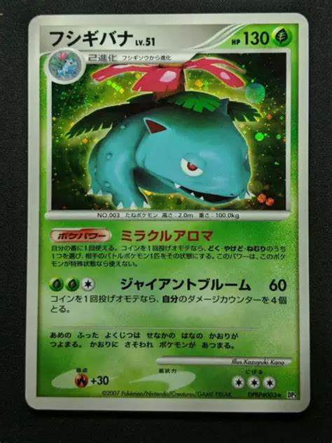 Venusaur Dp Secret Wonders Pok Mon Dpbp Japonais Illimit Rare