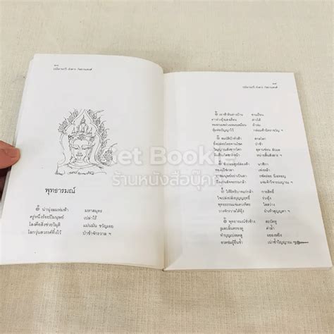 หนังสือ ปณิธานกวี อังคาร กัลยาณพงศ์ รหัส 1004828 ขายหนังสือปณิธานกวี