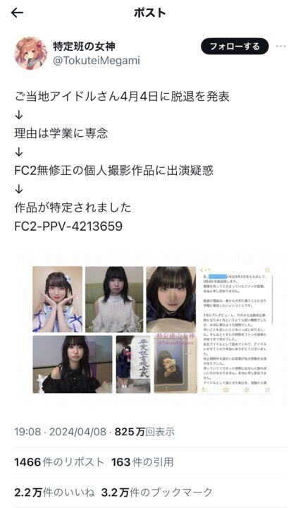 【闇深】名古屋のアイドルさん、「学業専念」を理由に脱退後fc2無修正作品への出演が発見されてしまう アダルトサイト速報