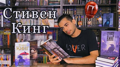 Стивен Кинг: Новинки + Анонс будущих релизов в серии "Книжная полка ...
