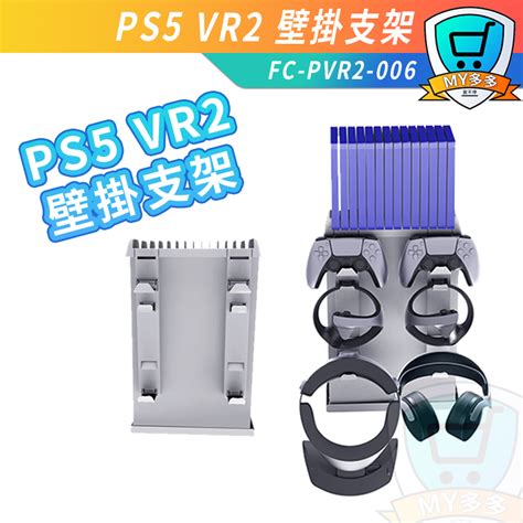 明天到貨 壁掛支架 Ps5 Vr2 壁掛專用 壁掛 光碟版 數位版 通用 支架 直立 蝦皮購物