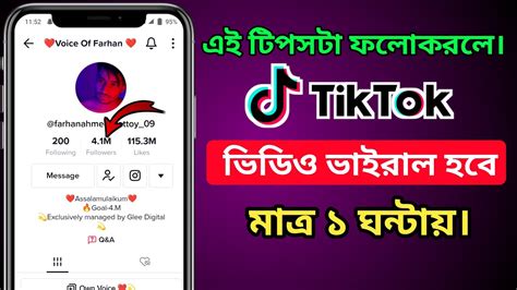 মাএ ১ ঘন্টায় টিক টক ভিডিও ভাইরাল হবে How To Viral Video On Tiktok