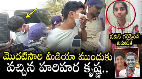 Naveen Case Update Harihara Krishna FIRST Time Infront Of Media