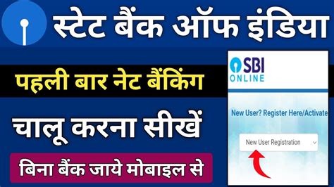 SBI Netbanking Online Registration How To Register Sbi Netbanking