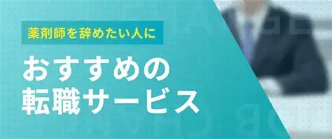 薬剤師が辞めたい・向いていないと思う理由とは？転職準備と主な転職先を解説！ 在宅ワーク・内職の求人・アルバイト情報なら主婦のためのママワークス