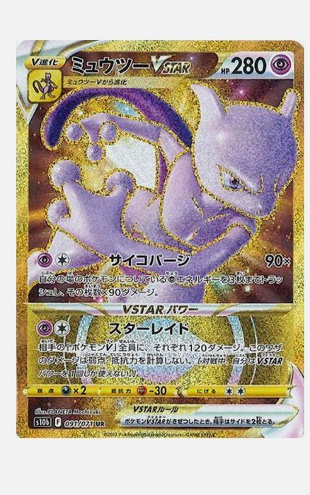 The Pok Mon Company Carta Collezionabile Mewtwo Vstar Catawiki