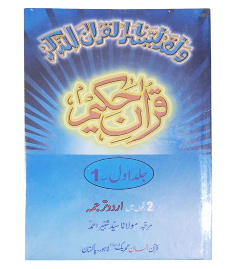 Quran Two Color With Urdu Translation Medium Online Islamic Store