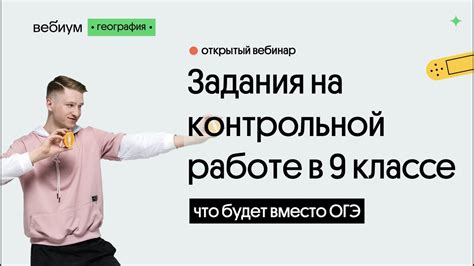 🔥 Задания в Контрольной работе вместо ОГЭ по географии | География с ...
