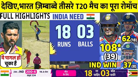 Ind Vs Zim 3rd T20 Full Highlights India Vs Zimbabwe 3rd T20 Full