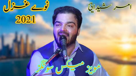 Amar Shaidahie New Pashto Songs Movies Mix Songs Youtube