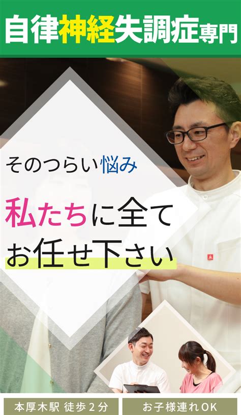 本厚木no1／自律神経失調症の圧倒的な改善率《医師も絶賛の技術》