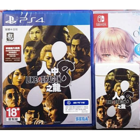 【全新現貨】ps4遊戲 人中之龍8 中文版 台灣公司貨 含首批雙特典 蝦皮購物