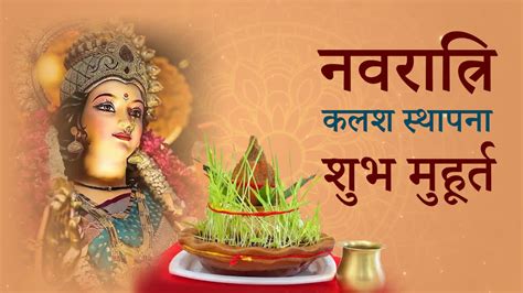 Shardiya Navratri 2023 आज से हो रही है शारदीय नवरात्रि की शुरुआत कलश स्थापना शुभ मुहूर्त और