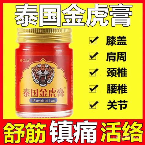 【100 Authentic Brand 】泰国金虎膏透骨膏肩周炎颈椎病膝盖痛关节炎腰椎间盘突出腰肌劳损 Hrmg Shopee