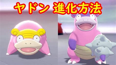 ポケモン 鎧の孤島 ヤドラン